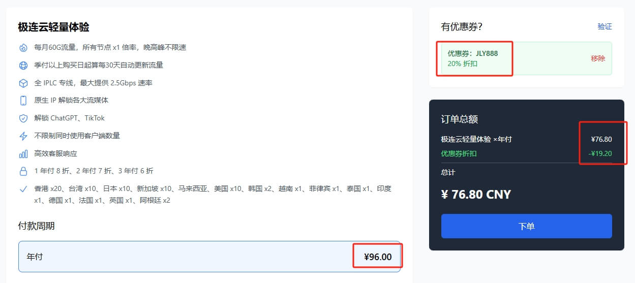 极连云年付特惠 | 限时八折，仅需76.8元/年！