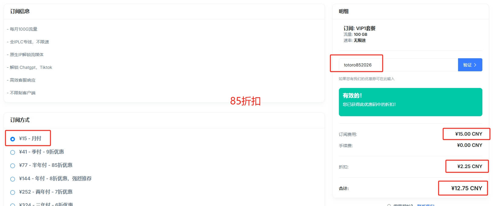 双旦活动开启｜龙猫云限时优惠，最高可享48折