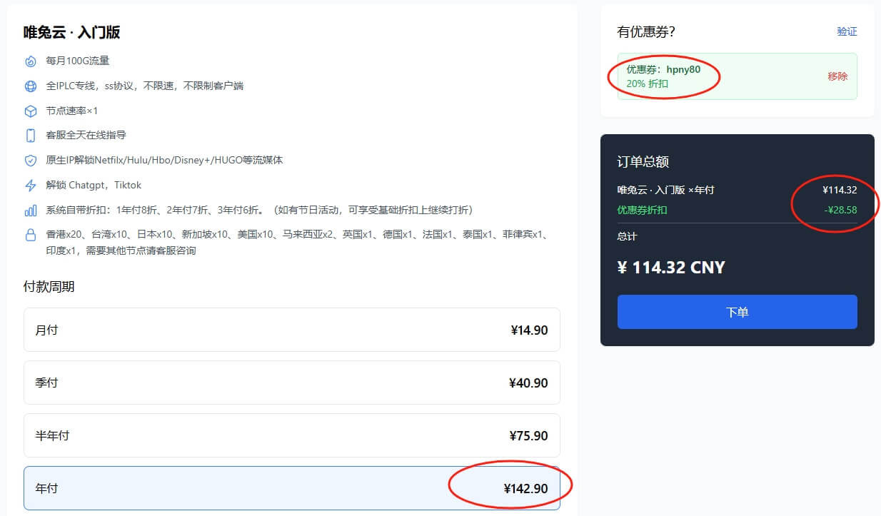 唯兔云2026新春优惠码