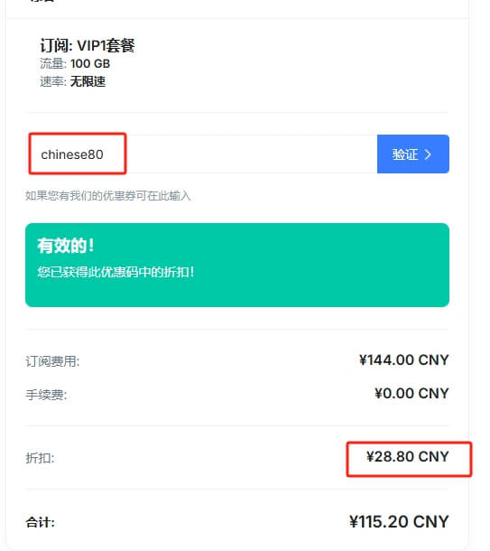 龙猫云48折优惠码 2026新年大促